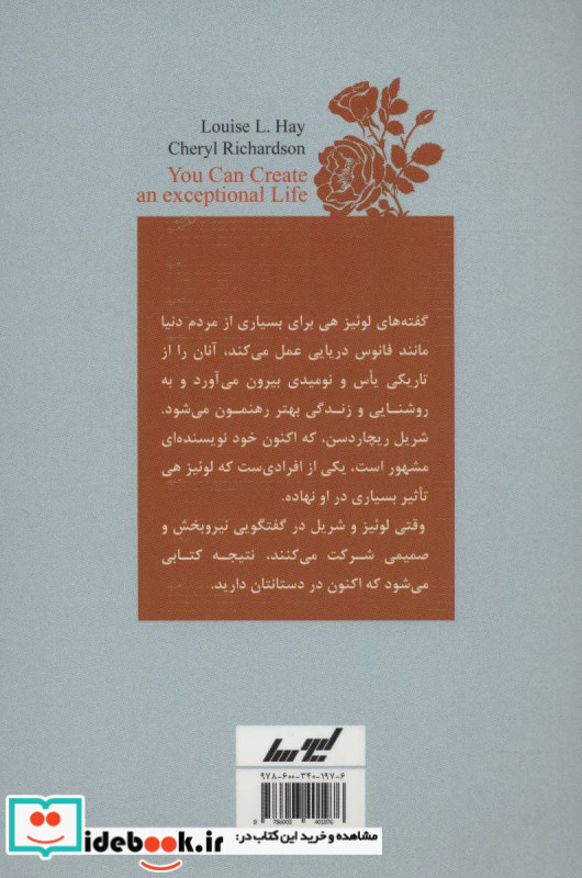 زندگی بی نظیرتان را رقم بزنید