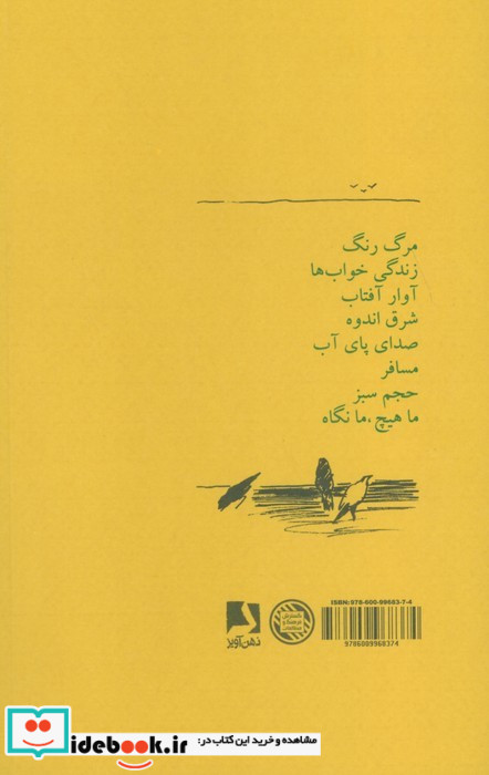 هشت کتاب نشر ذهن آویز قطع پالتوئی