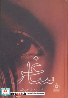 ساغر نشر پگاه