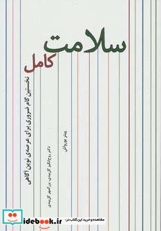 سلامت کامل