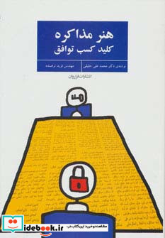 هنر مذاکره نشر شرکت نشر فراروان