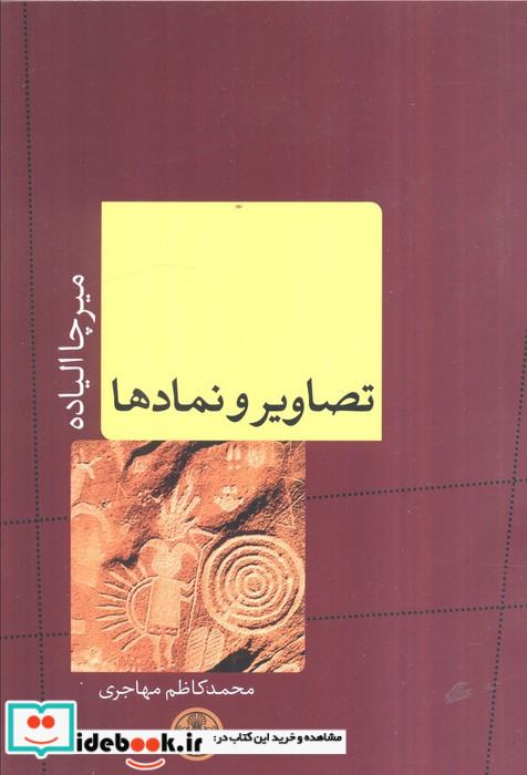 تصاویر و نمادها