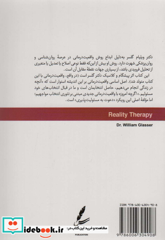 واقعیت درمانی