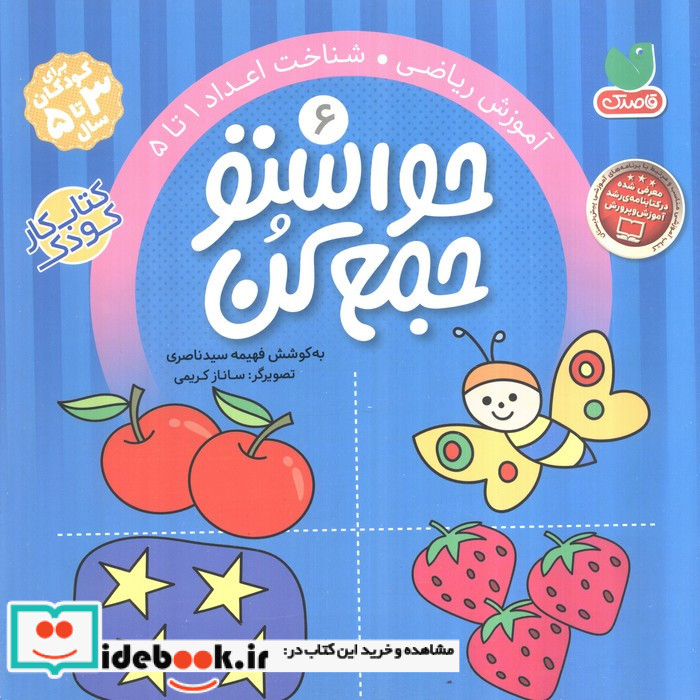 حواستو جمع کن 6