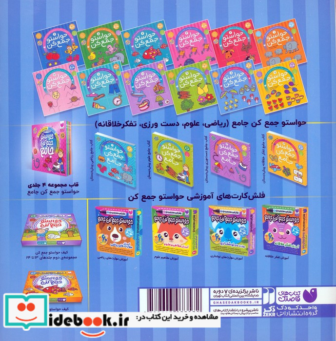 حواستو جمع کن 8