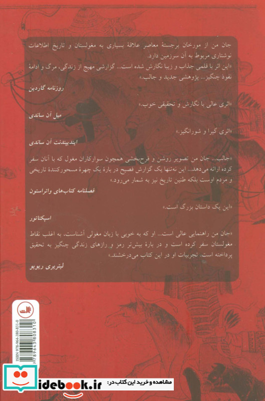 چنگیز خان نشر ثالث