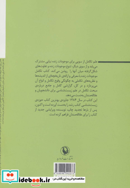 تکامل موجودات زنده