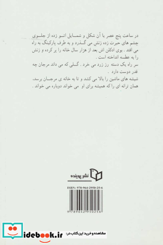 با دمپایی های لنگه به لنگه