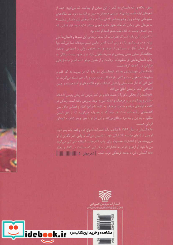 با این همه عاشقت بوده ام نشر سرزمین اهورایی