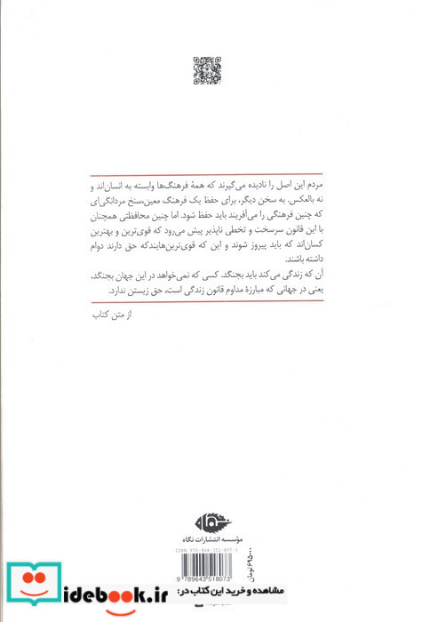 نبرد من از نشر نگاه