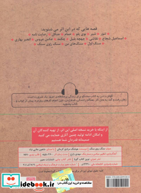 سنگ روی سنگ