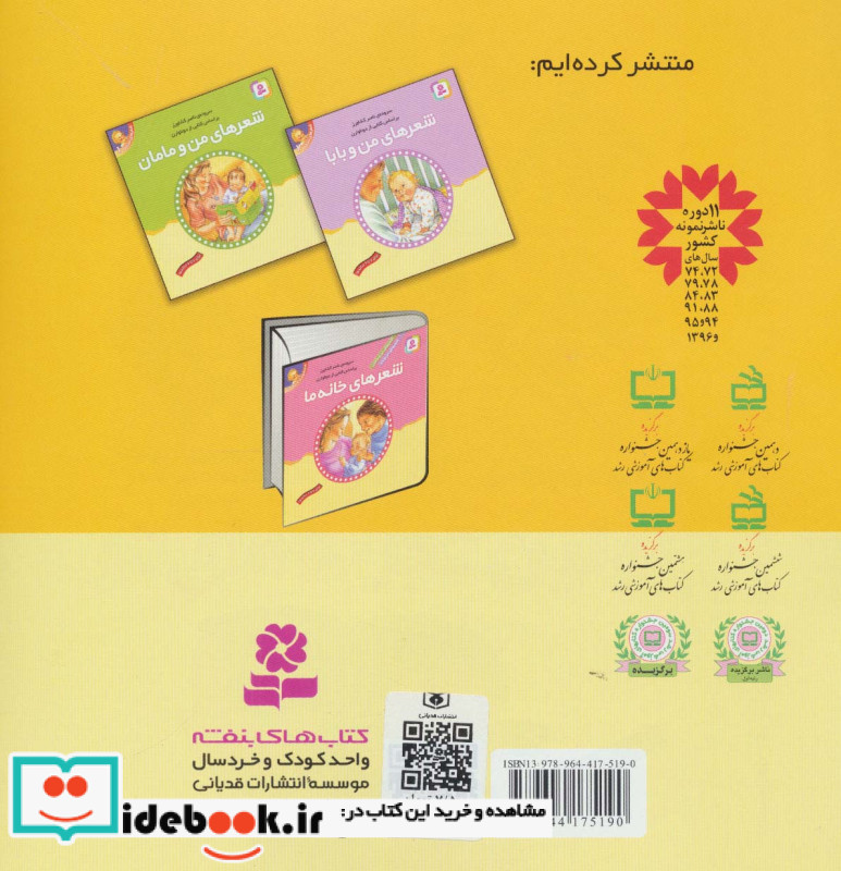 شعرهای خانه ما 1