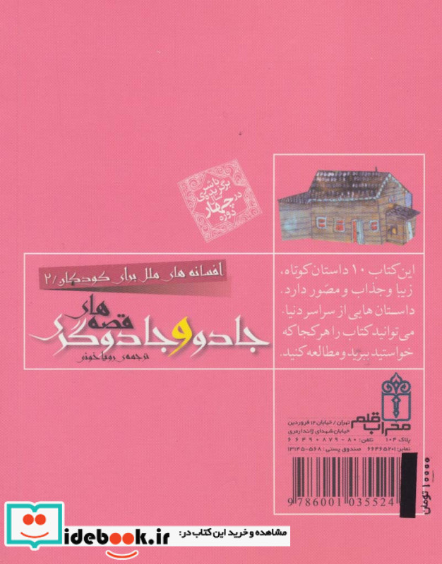 قصه های جادو و جادوگری
