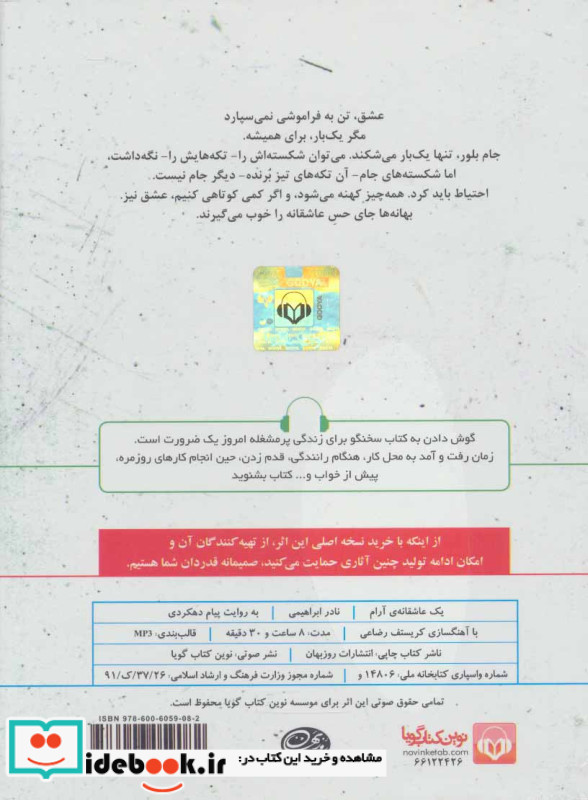 کتاب سخنگو یک عاشقانه ی آرام