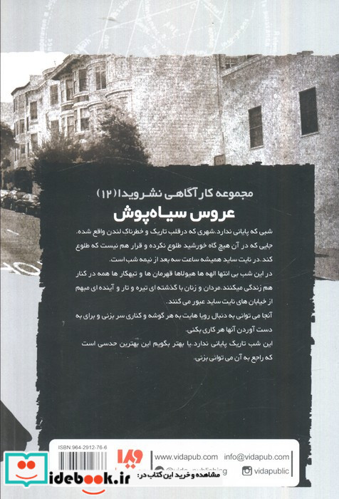 عروس سیاه پوش