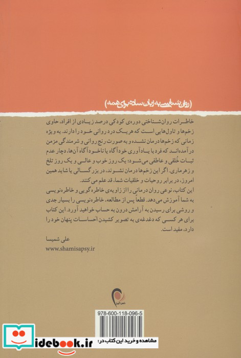 خاطره درمانی