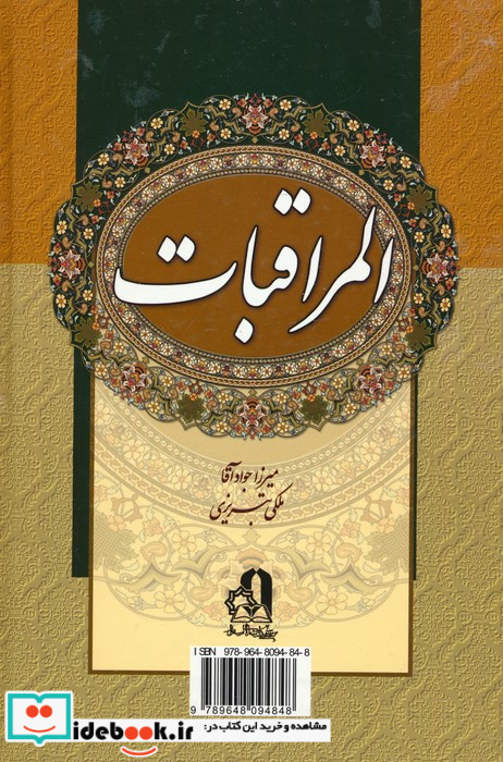 المراقبات