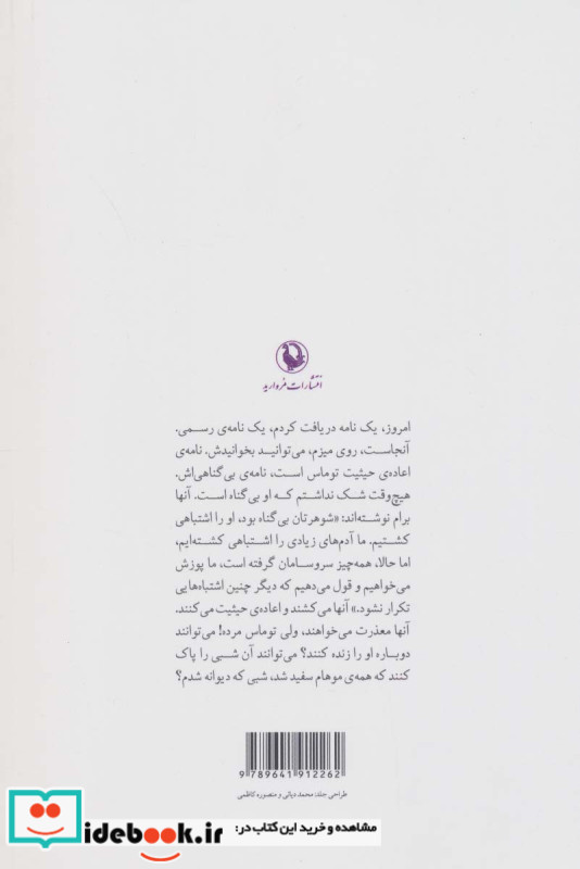 مدرک سه گانه ی دوقلوها کتاب دوم