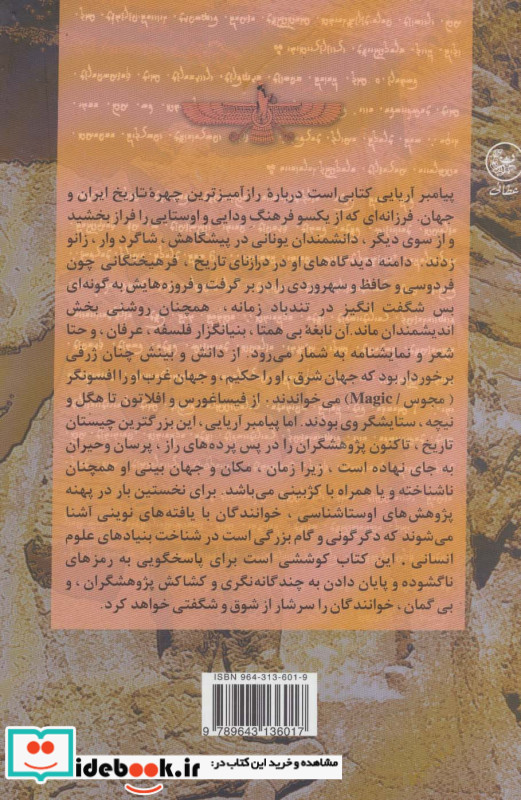 پیامبر آریایی