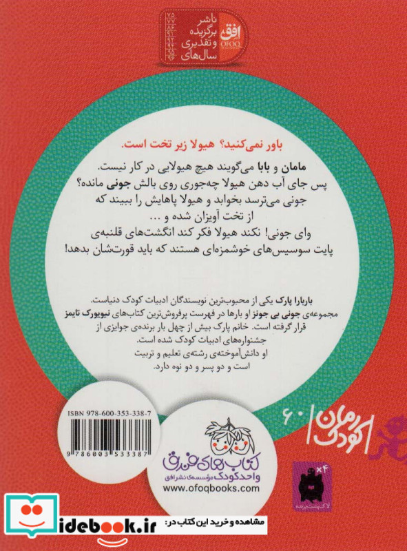 هیولای زیر تخت نشر افق