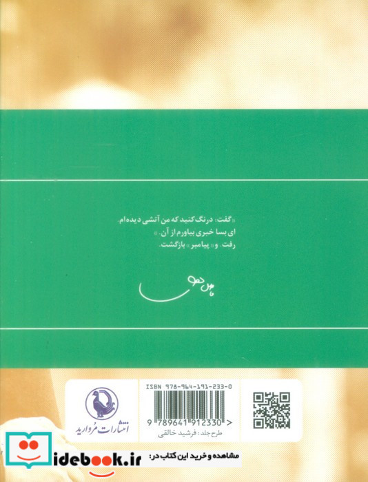 گزینه اشعار فاضل نظری نشر مروارید