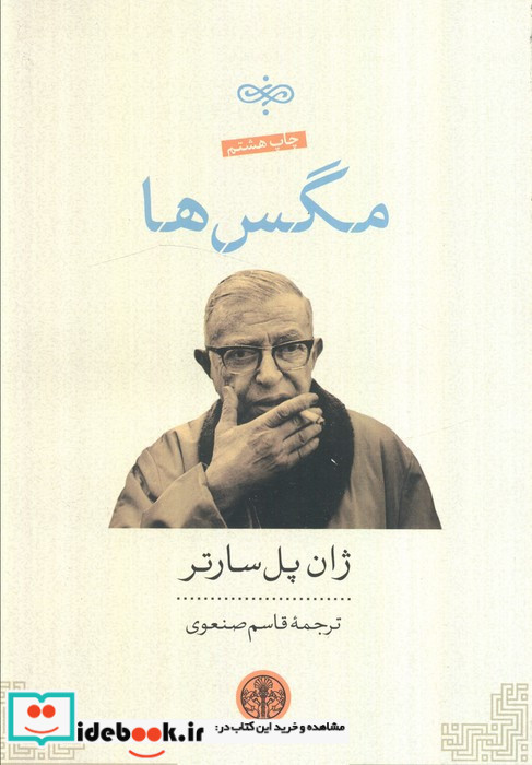 مگس ها نشر کتاب پارسه