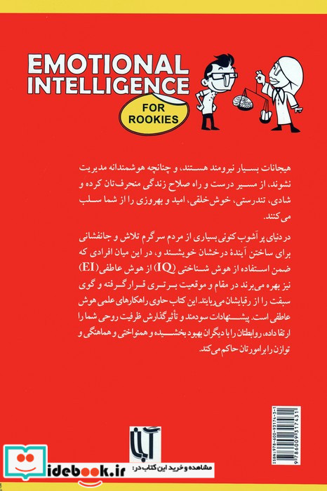 هوش عاطفی برای صفر کیلومترها