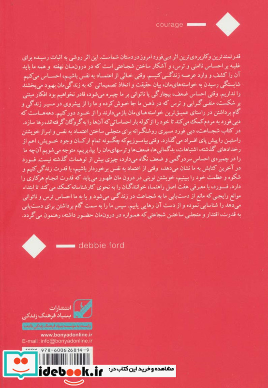 شجاعت نشر بنیاد فرهنگ زندگی