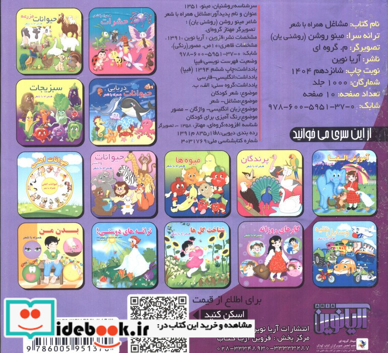 مشاغل نشر آریا نوین