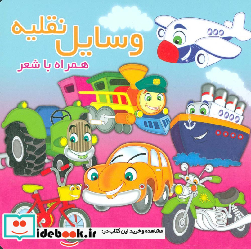 وسایل نقلیه نشر آریا نوین