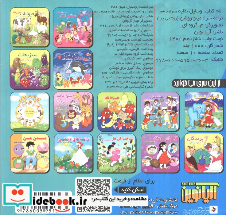 وسایل نقلیه نشر آریا نوین