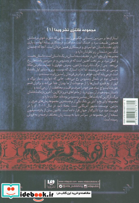 بازی تاج و تخت 1
