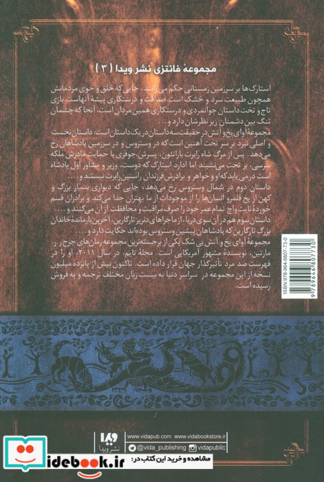 از بازی تاج و تخت 3