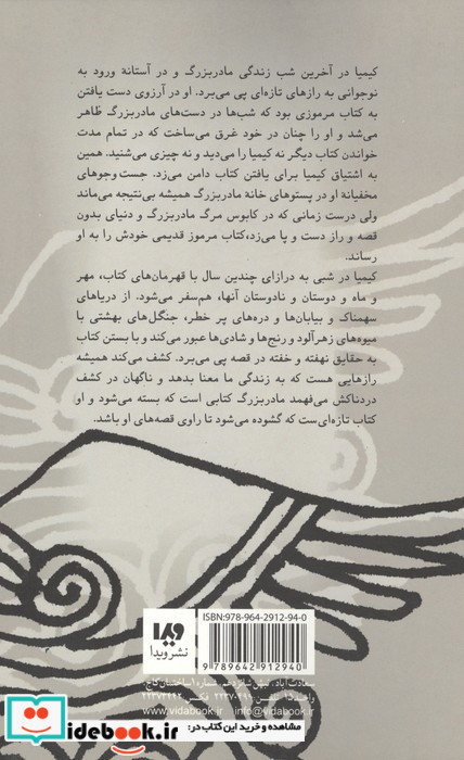 راز کیمیا و افسانه مهر و ماه