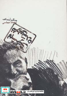 پیشگوی نفرین شده