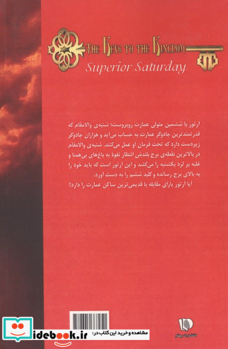شنبه والامقام