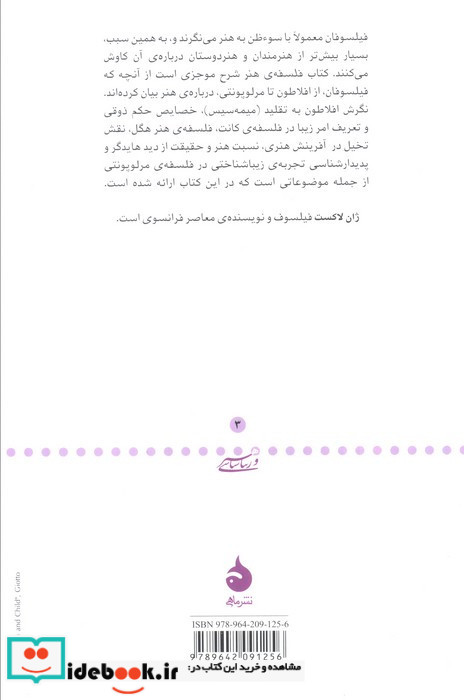 فلسفه هنر نشر ماهی