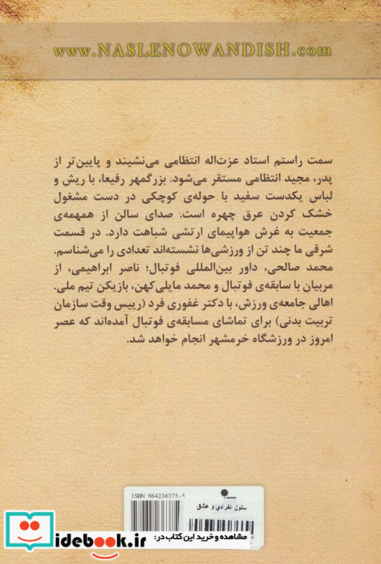 سلول انفرادی و عشق