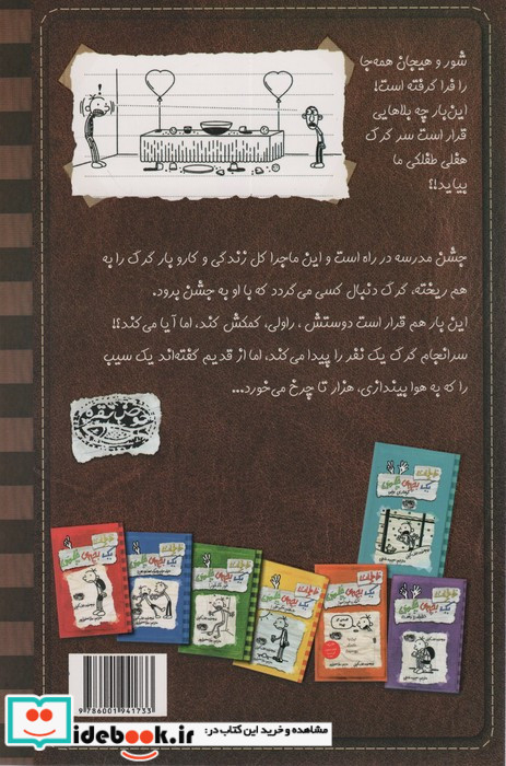 خاطرات یک بچه ی چلمن دور سوم