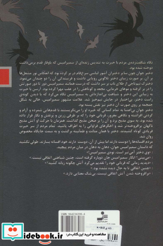 ناله ی فاخته ها 1