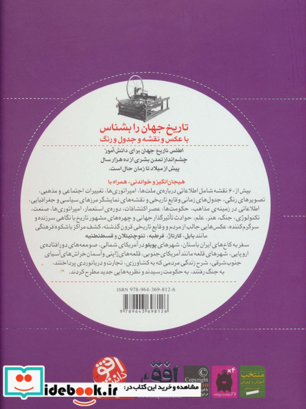 اطلس تاریخ جهان برای دانش آموز