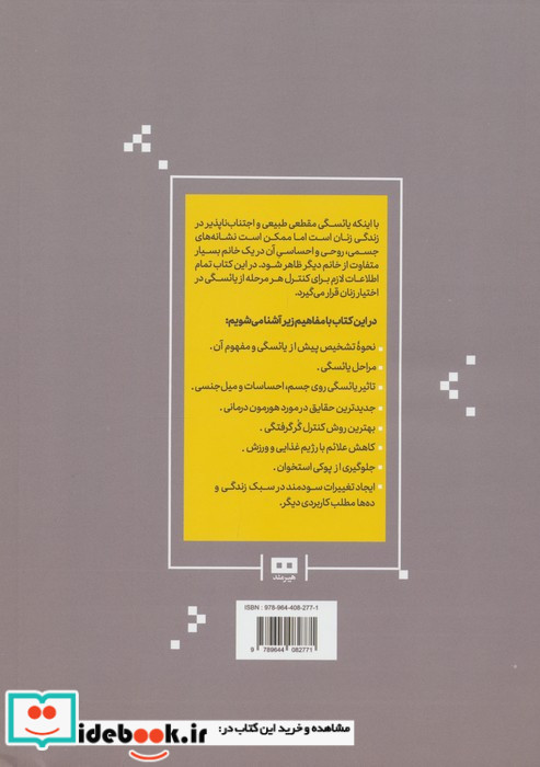 یائسگی به زبان آدمیزاد