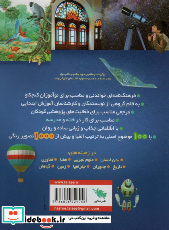 فرهنگ نامه ی طلایی نوآموز