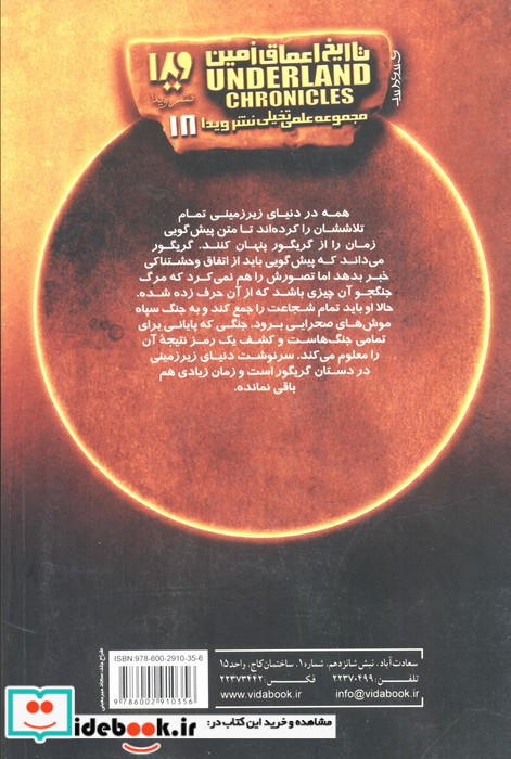 تاریخ اعماق زمین 5