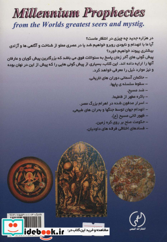 پیش گویی های آخر زمان نشر المعی