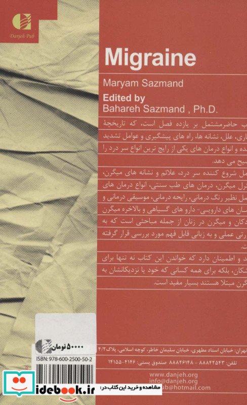 میگرن