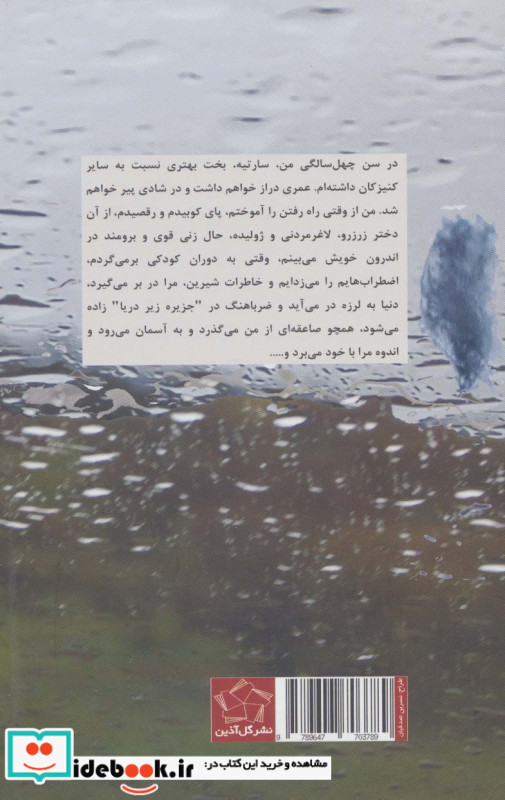 جزیره زیر دریا
