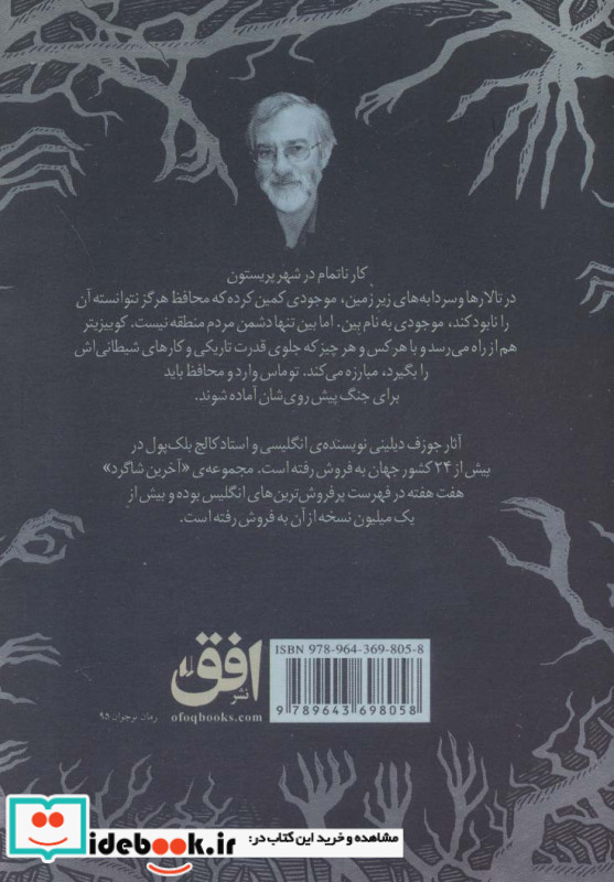 آخرین شاگرد 2