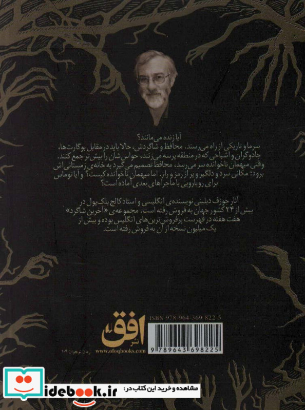آخرین شاگرد 3