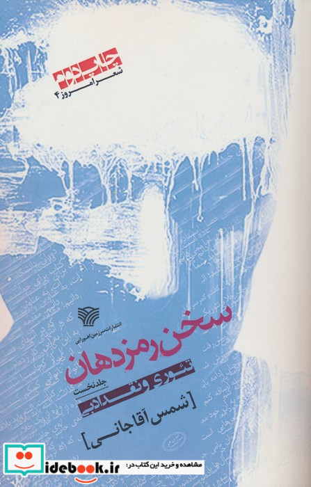سخن رمز دهان 1